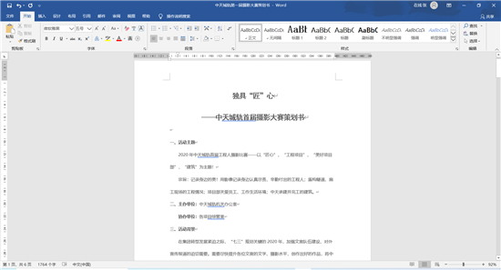 1580993032335907ZOHL.png 3003新葡的京城轨首届摄影大赛策划案截图.png